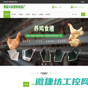 养鸡料槽,鸡槽,鸡槽厂,鸡笼厂,PVC商标粉,鸡槽配件,养殖设备,河南养殖设备厂,河南鸡笼配件,鸡用白平网