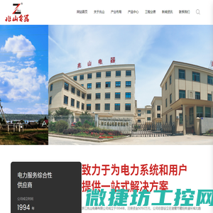 浙江兆山电器有限公司