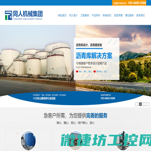 同人机械集团有限公司,沥青库设计安装,沥青乳化设备