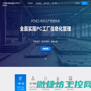 宁波象量信息科技有限公司构件生产管理系统