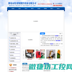 潍坊市特莱斯数控设备有限公司