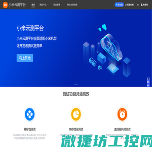 小米云测平台