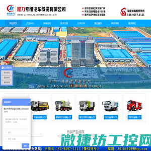 程力专用汽车股份有限公司总厂直营官网