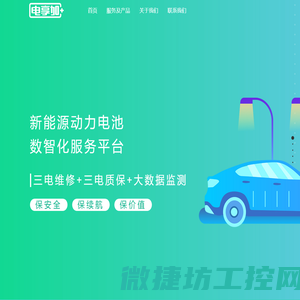 广州电享加科技有限公司