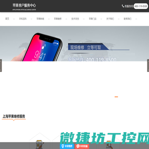 上海苹果售后预约维修
