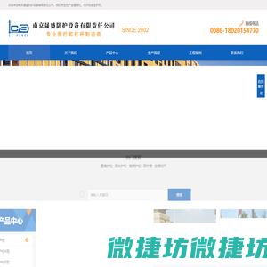 南京晟盛防护设施有限责任公司