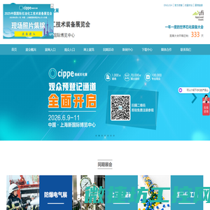 中国国际石油化工技术装备展览会