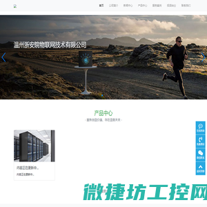 温州浙安院物联网技术有限公司