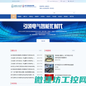 哈尔滨工业大学电气工程及自动化学院