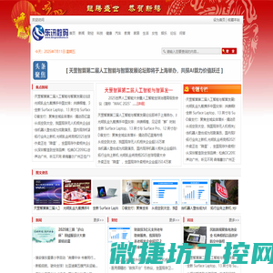 东讯数码【结合智能