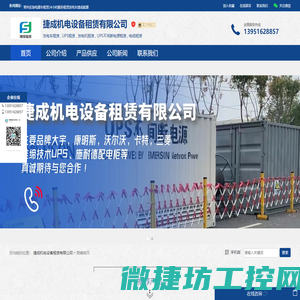 捷成机电设备租赁有限公司：发电车租赁,UPS租赁,发电机租赁,UPS不间断电源租赁