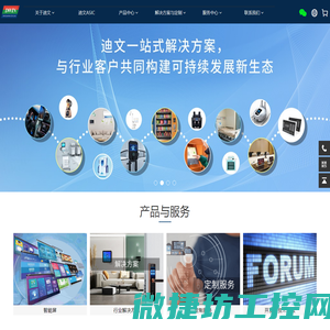 迪文科技