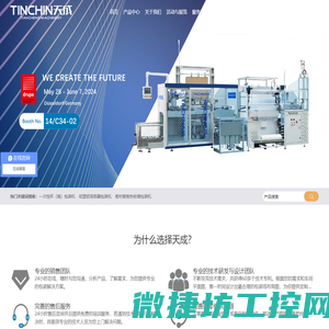 瑞安天成包装机械有限公司
