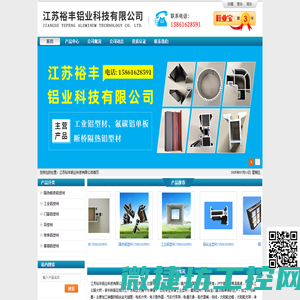 江苏裕丰铝业科技有限公司