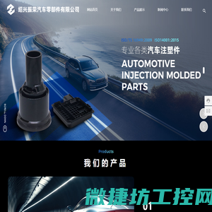 绍兴振荣汽车零部件有限公司