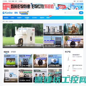 生活家电