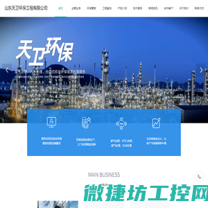 山东天卫环保