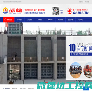 河北占禹水利机械有限公司