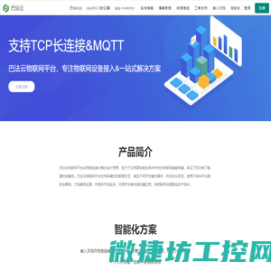 巴法科技&巴法云