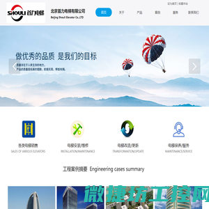 北京首力电梯有限公司