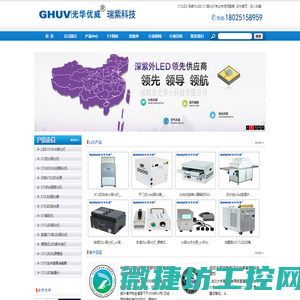 UVLED固化设备