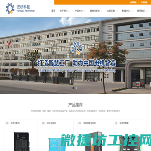 温州汉桥科技有限公司
