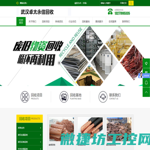 武汉废旧物资回收