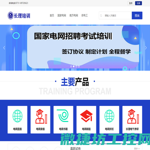 长理电力培训