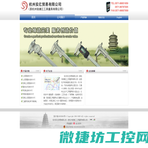 杭州实亿贸易有限公司（原杭州钱塘江工具量具有限公司）