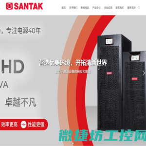 山特UPS电源