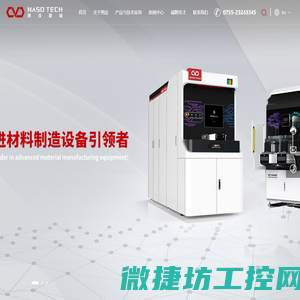 深圳市纳设智能装备股份有限公司
