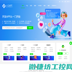 一门APP