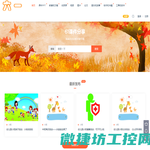 61课件分享