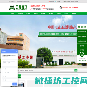 美邦污泥脱水机品牌