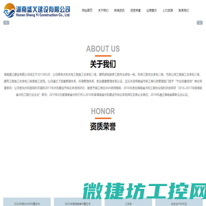 湖南盛义建设有限公司