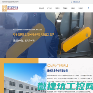 扬州IXPP水平发泡炉