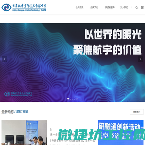 北京航宇空管技术有限公司