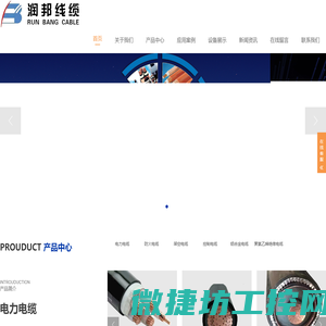 润邦线缆有限公司,厂家直供电线电缆