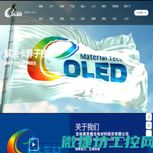 吉林奥来德光电材料股份有限公司