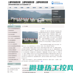 上虞风机,浙江上风,上虞风机北京办事