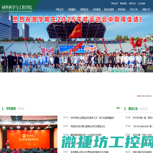 材料科学与工程学院