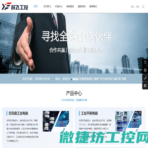 深圳市跃飞工控智能科技有限公司