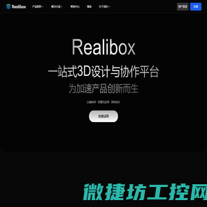 3D协同设计与产品设计评审解决方案