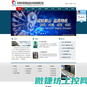 东莞市泰特自动化科技有限公司