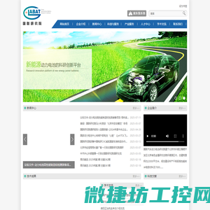 国联汽车动力电池研究院有限责任公司