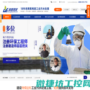 工业废水处理