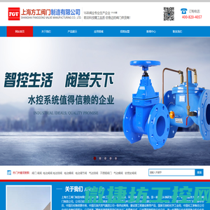 上海方工阀门制造有限公司