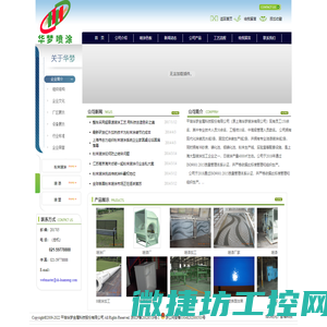 上海喷涂厂
