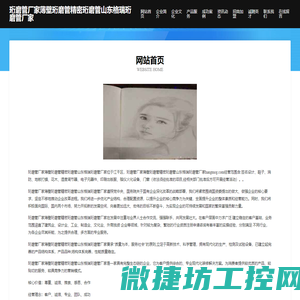智慧工地
