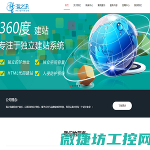 企业网站建设,企业网站制作,青岛海之讯网络